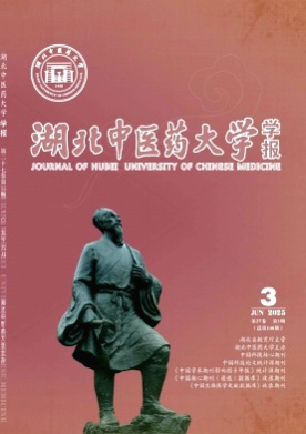 湖北中医药大学学报杂志